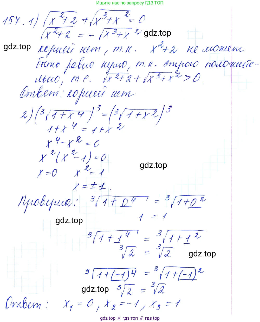 Алгебра, 10-11 класс Учебник, авторы: Алимов Шавкат Арифджанович, Колягин Юрий Михайлович, Ткачева Мария Владимировна, Федорова Надежда Евгеньевна, Шабунин Михаил Иванович, издательство Просвещение, Москва, 2014, страница 62, номер 157, Решение 6
