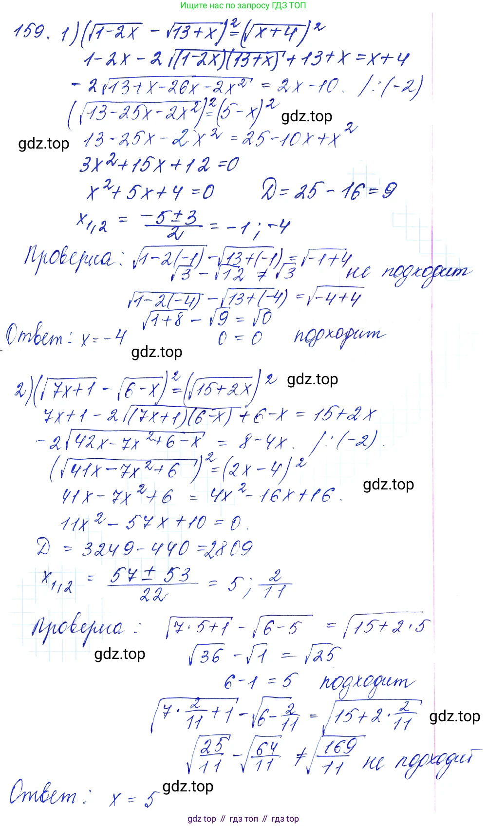 Алгебра, 10-11 класс Учебник, авторы: Алимов Шавкат Арифджанович, Колягин Юрий Михайлович, Ткачева Мария Владимировна, Федорова Надежда Евгеньевна, Шабунин Михаил Иванович, издательство Просвещение, Москва, 2014, страница 63, номер 159, Решение 6