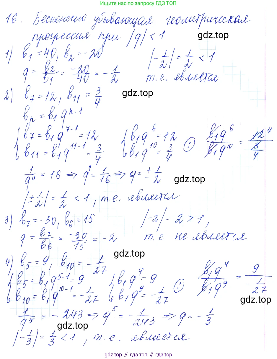 Алгебра, 10-11 класс Учебник, авторы: Алимов Шавкат Арифджанович, Колягин Юрий Михайлович, Ткачева Мария Владимировна, Федорова Надежда Евгеньевна, Шабунин Михаил Иванович, издательство Просвещение, Москва, 2014, страница 15, номер 16, Решение 6
