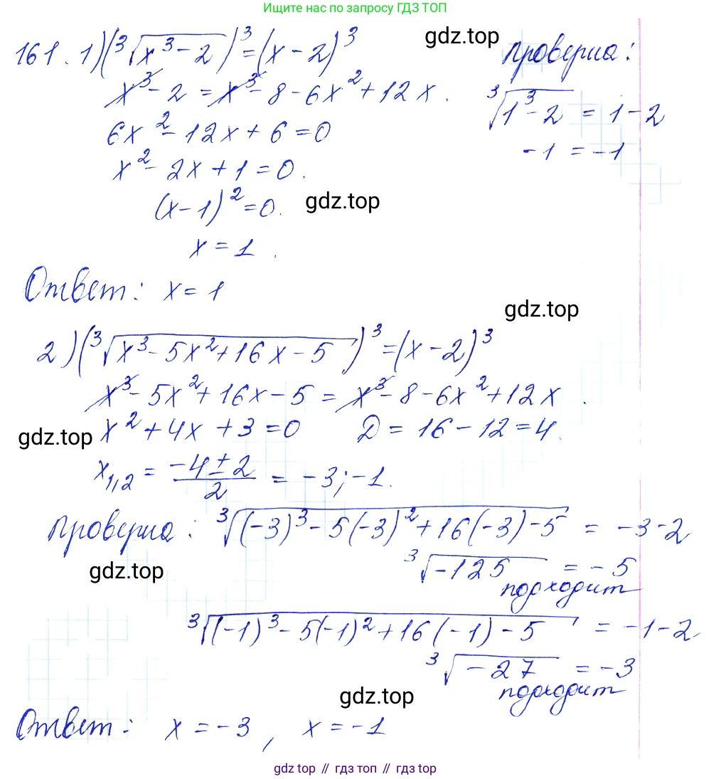 Алгебра, 10-11 класс Учебник, авторы: Алимов Шавкат Арифджанович, Колягин Юрий Михайлович, Ткачева Мария Владимировна, Федорова Надежда Евгеньевна, Шабунин Михаил Иванович, издательство Просвещение, Москва, 2014, страница 63, номер 161, Решение 6