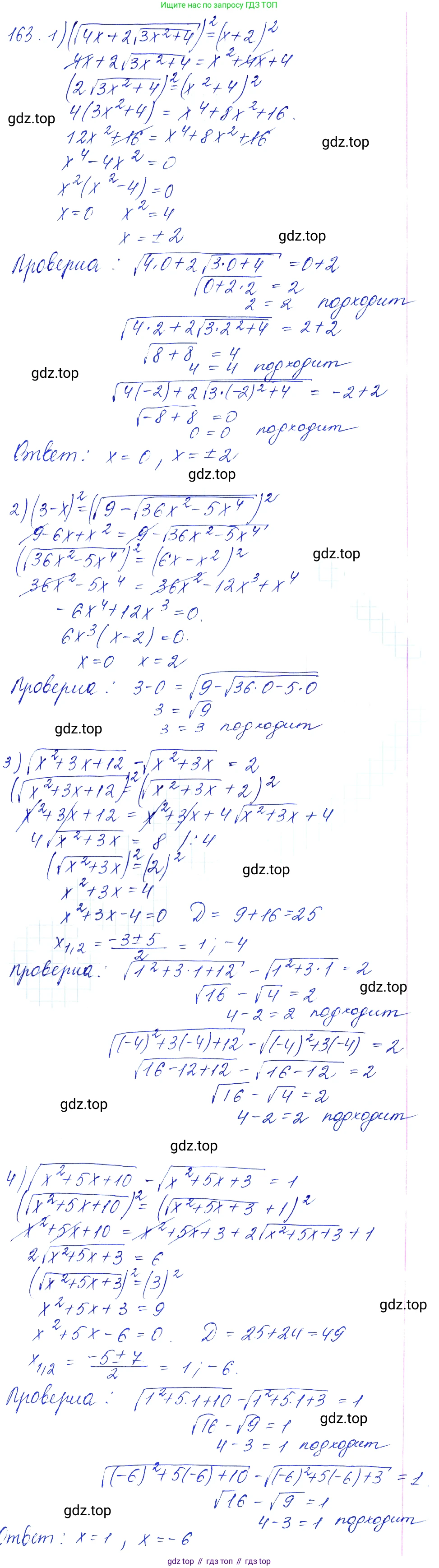 Алгебра, 10-11 класс Учебник, авторы: Алимов Шавкат Арифджанович, Колягин Юрий Михайлович, Ткачева Мария Владимировна, Федорова Надежда Евгеньевна, Шабунин Михаил Иванович, издательство Просвещение, Москва, 2014, страница 63, номер 163, Решение 6