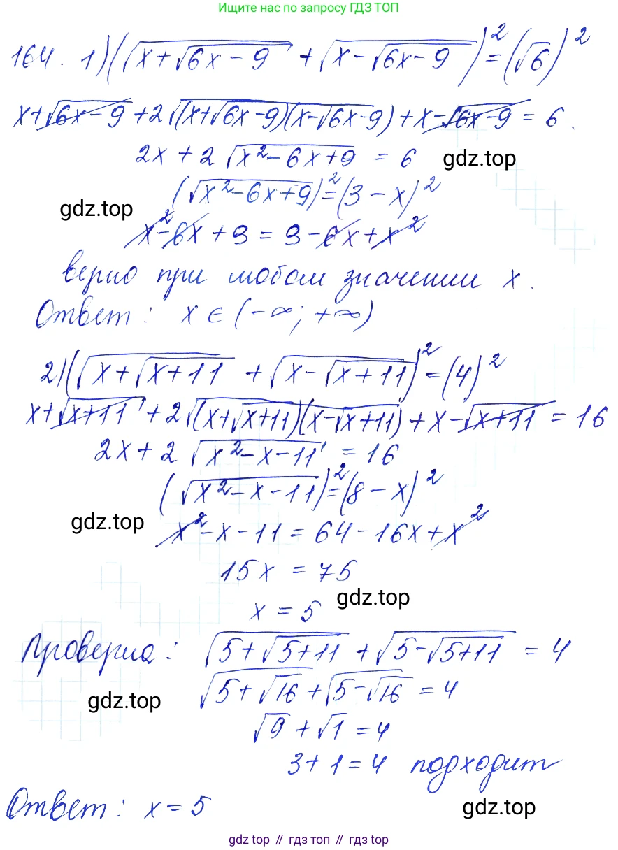 Алгебра, 10-11 класс Учебник, авторы: Алимов Шавкат Арифджанович, Колягин Юрий Михайлович, Ткачева Мария Владимировна, Федорова Надежда Евгеньевна, Шабунин Михаил Иванович, издательство Просвещение, Москва, 2014, страница 63, номер 164, Решение 6