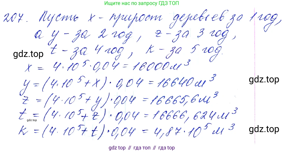 Алгебра, 10-11 класс Учебник, авторы: Алимов Шавкат Арифджанович, Колягин Юрий Михайлович, Ткачева Мария Владимировна, Федорова Надежда Евгеньевна, Шабунин Михаил Иванович, издательство Просвещение, Москва, 2014, страница 77, номер 207, Решение 6