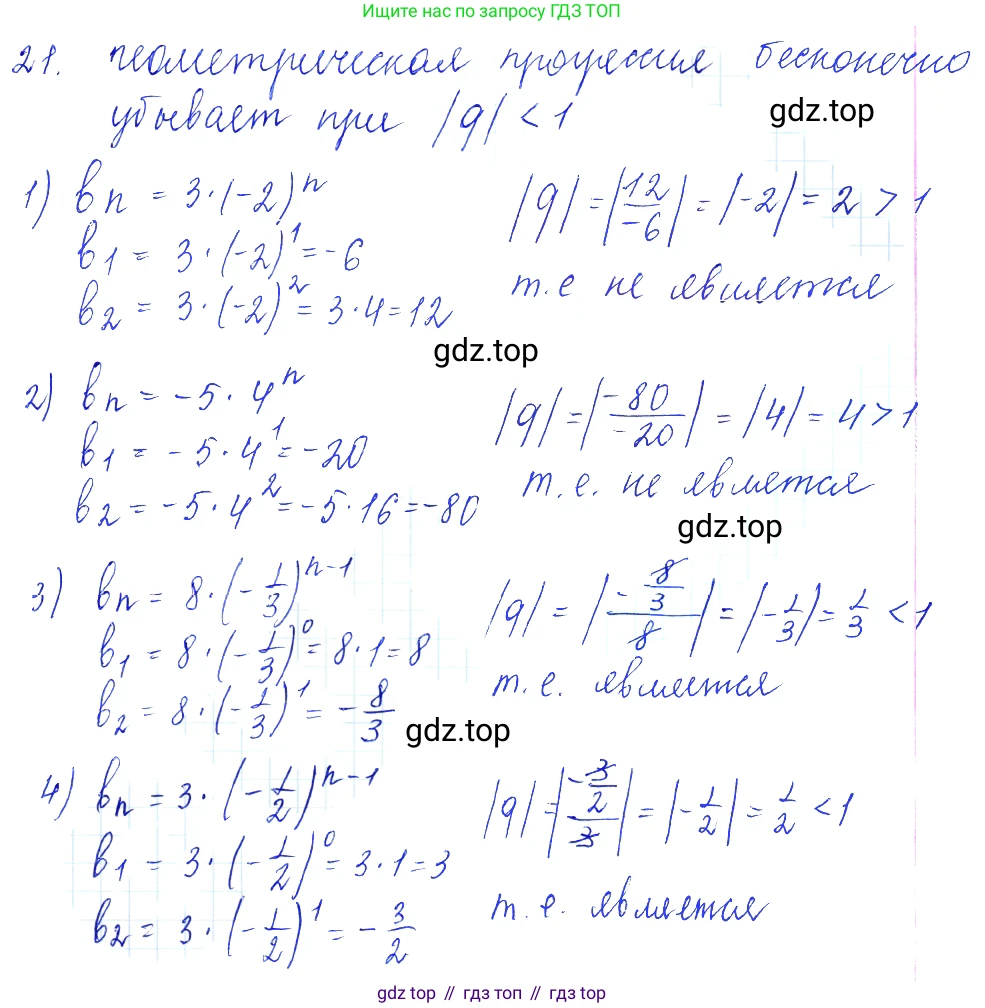 Алгебра, 10-11 класс Учебник, авторы: Алимов Шавкат Арифджанович, Колягин Юрий Михайлович, Ткачева Мария Владимировна, Федорова Надежда Евгеньевна, Шабунин Михаил Иванович, издательство Просвещение, Москва, 2014, страница 16, номер 21, Решение 6