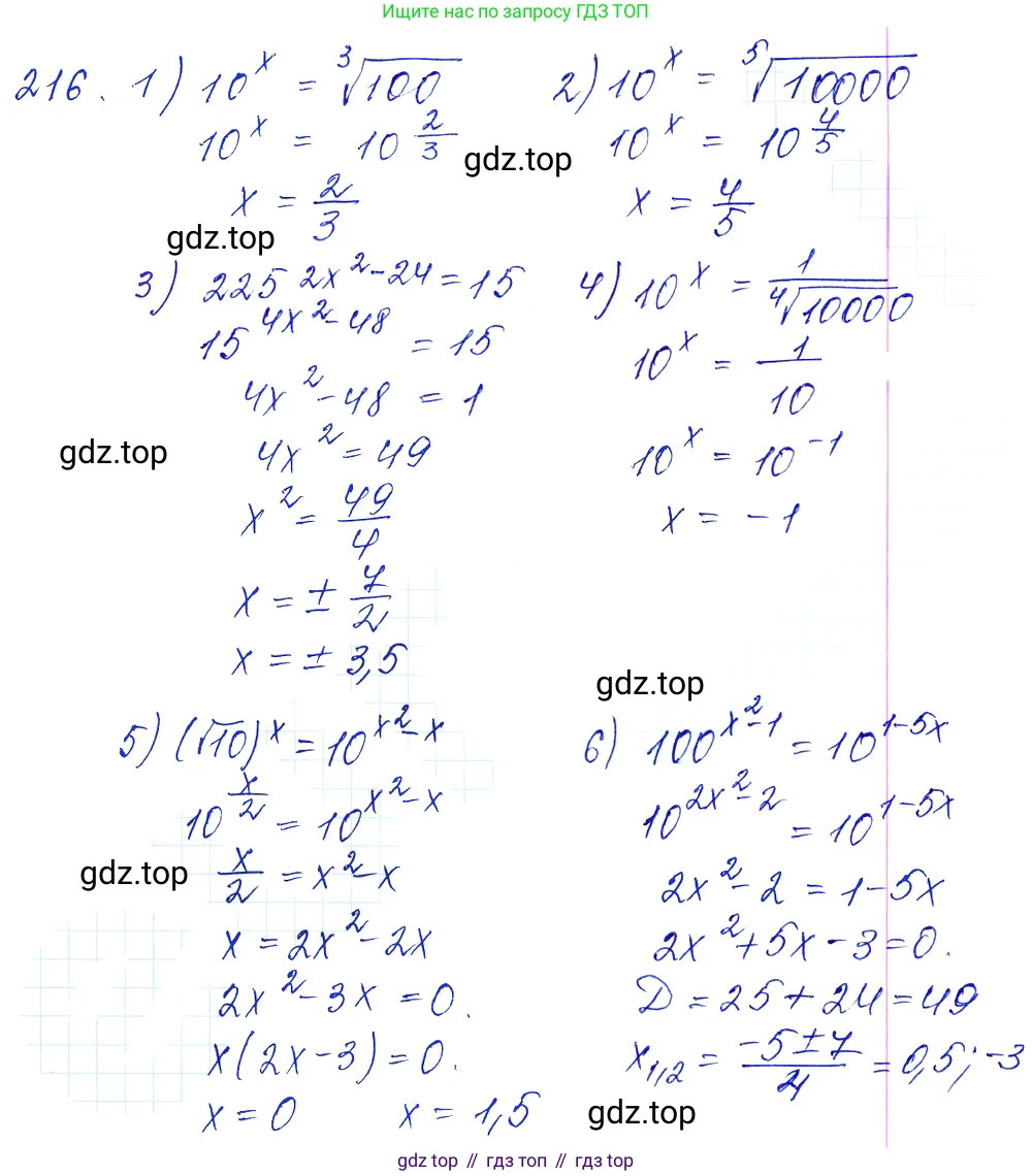 Алгебра, 10-11 класс Учебник, авторы: Алимов Шавкат Арифджанович, Колягин Юрий Михайлович, Ткачева Мария Владимировна, Федорова Надежда Евгеньевна, Шабунин Михаил Иванович, издательство Просвещение, Москва, 2014, страница 80, номер 216, Решение 6