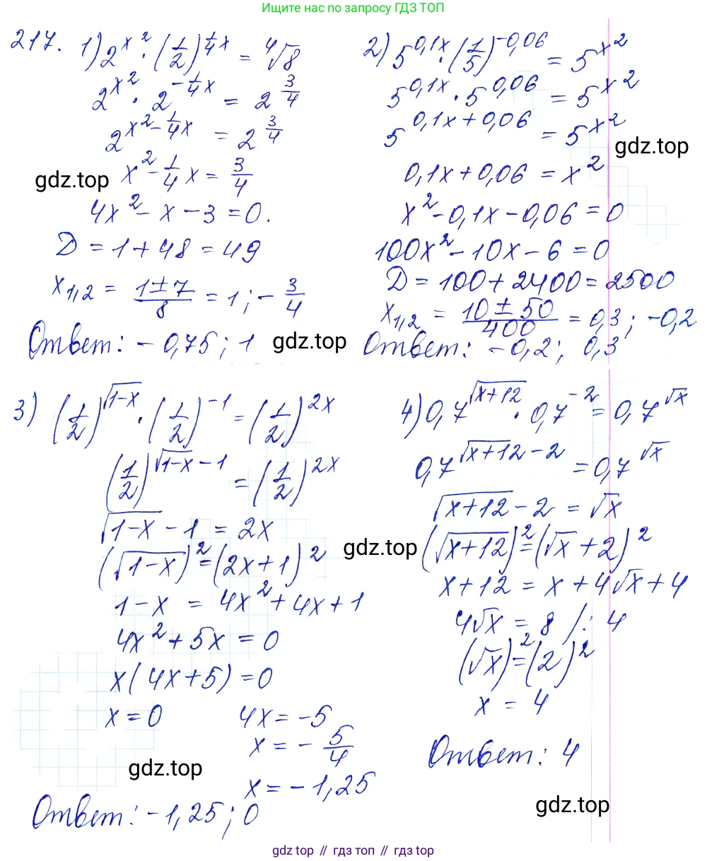 Алгебра, 10-11 класс Учебник, авторы: Алимов Шавкат Арифджанович, Колягин Юрий Михайлович, Ткачева Мария Владимировна, Федорова Надежда Евгеньевна, Шабунин Михаил Иванович, издательство Просвещение, Москва, 2014, страница 80, номер 217, Решение 6
