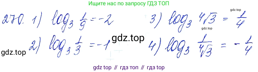 Алгебра, 10-11 класс Учебник, авторы: Алимов Шавкат Арифджанович, Колягин Юрий Михайлович, Ткачева Мария Владимировна, Федорова Надежда Евгеньевна, Шабунин Михаил Иванович, издательство Просвещение, Москва, 2014, страница 92, номер 270, Решение 6