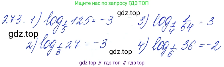 Алгебра, 10-11 класс Учебник, авторы: Алимов Шавкат Арифджанович, Колягин Юрий Михайлович, Ткачева Мария Владимировна, Федорова Надежда Евгеньевна, Шабунин Михаил Иванович, издательство Просвещение, Москва, 2014, страница 92, номер 273, Решение 6