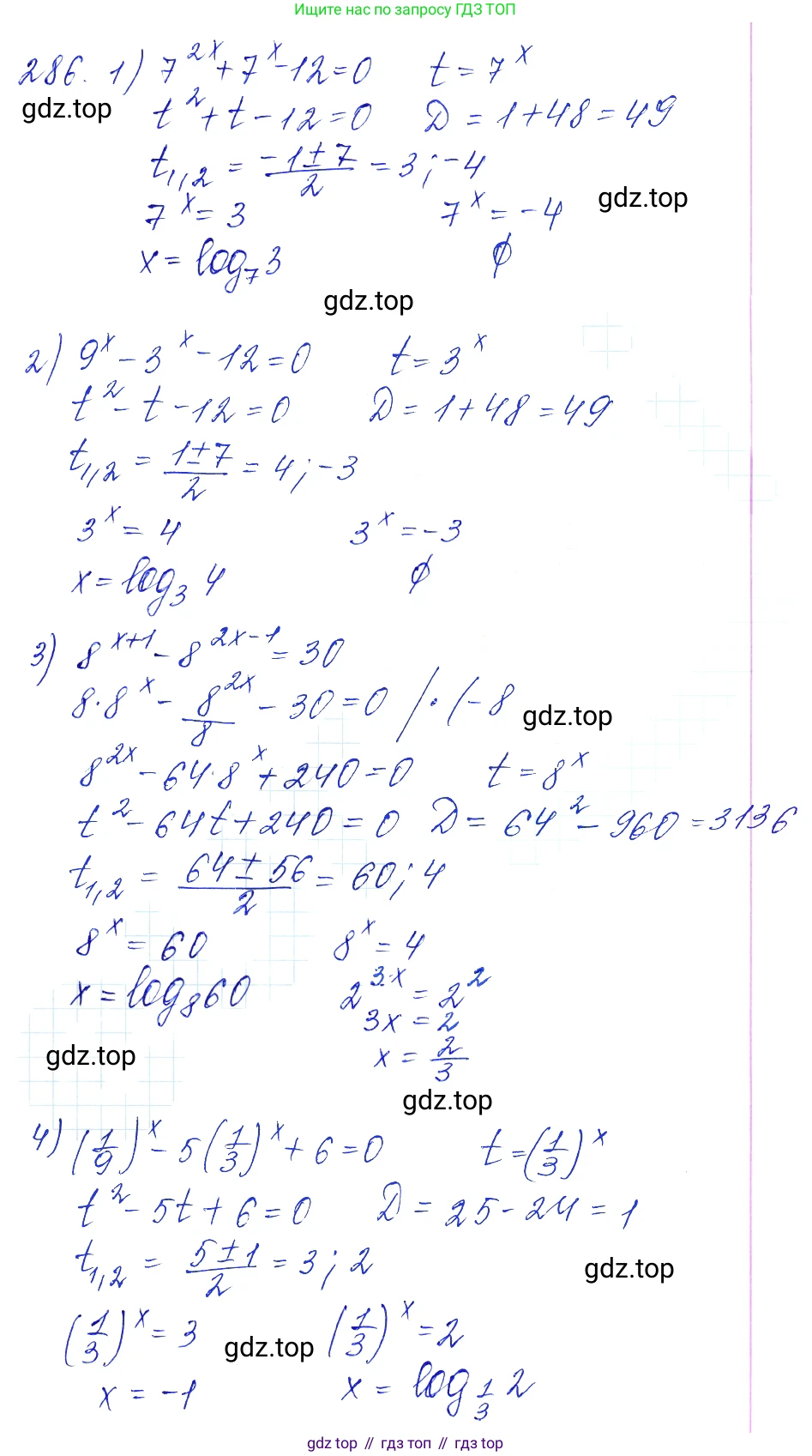 Алгебра, 10-11 класс Учебник, авторы: Алимов Шавкат Арифджанович, Колягин Юрий Михайлович, Ткачева Мария Владимировна, Федорова Надежда Евгеньевна, Шабунин Михаил Иванович, издательство Просвещение, Москва, 2014, страница 93, номер 286, Решение 6