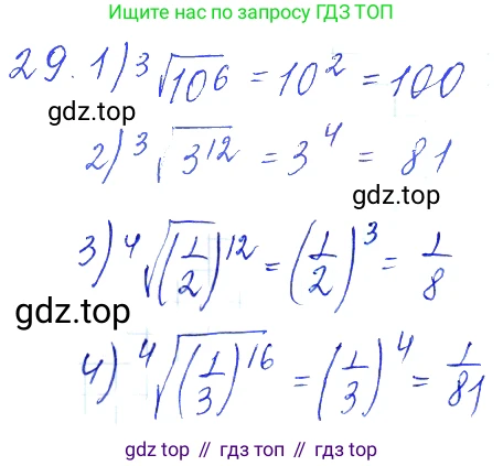 Алгебра, 10-11 класс Учебник, авторы: Алимов Шавкат Арифджанович, Колягин Юрий Михайлович, Ткачева Мария Владимировна, Федорова Надежда Евгеньевна, Шабунин Михаил Иванович, издательство Просвещение, Москва, 2014, страница 21, номер 29, Решение 6