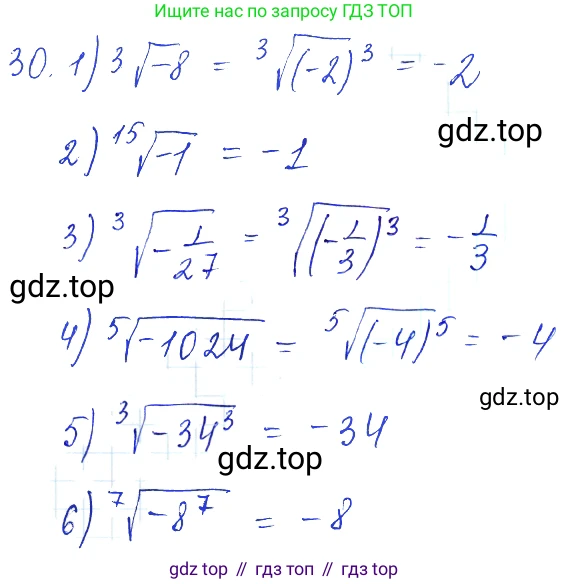 Алгебра, 10-11 класс Учебник, авторы: Алимов Шавкат Арифджанович, Колягин Юрий Михайлович, Ткачева Мария Владимировна, Федорова Надежда Евгеньевна, Шабунин Михаил Иванович, издательство Просвещение, Москва, 2014, страница 21, номер 30, Решение 6