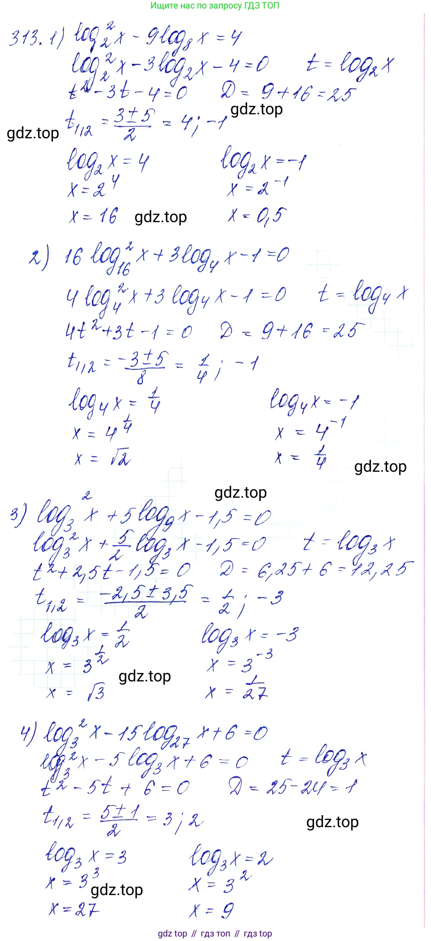 Алгебра, 10-11 класс Учебник, авторы: Алимов Шавкат Арифджанович, Колягин Юрий Михайлович, Ткачева Мария Владимировна, Федорова Надежда Евгеньевна, Шабунин Михаил Иванович, издательство Просвещение, Москва, 2014, страница 99, номер 313, Решение 6