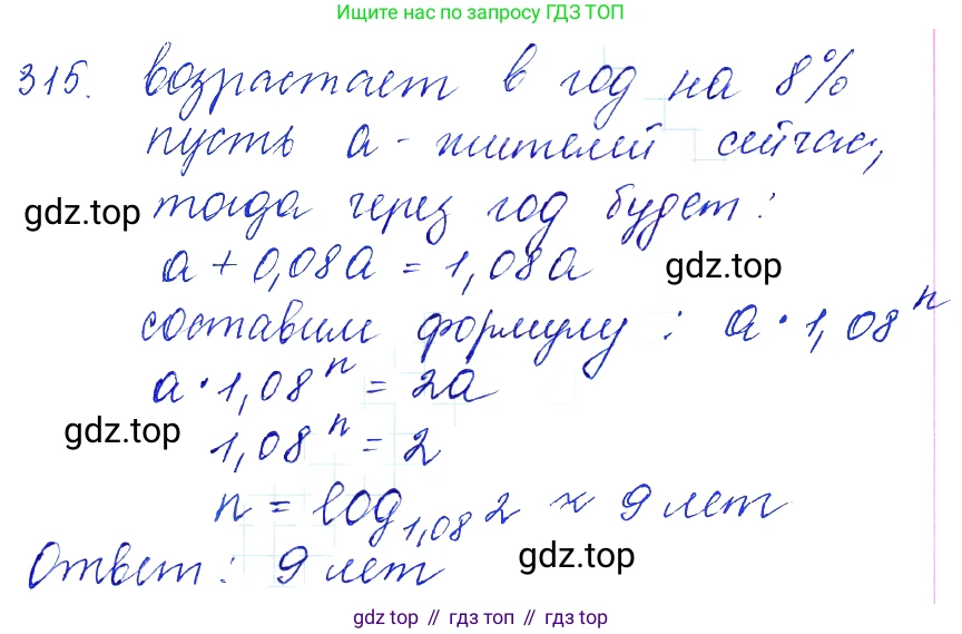 Алгебра, 10-11 класс Учебник, авторы: Алимов Шавкат Арифджанович, Колягин Юрий Михайлович, Ткачева Мария Владимировна, Федорова Надежда Евгеньевна, Шабунин Михаил Иванович, издательство Просвещение, Москва, 2014, страница 99, номер 315, Решение 6