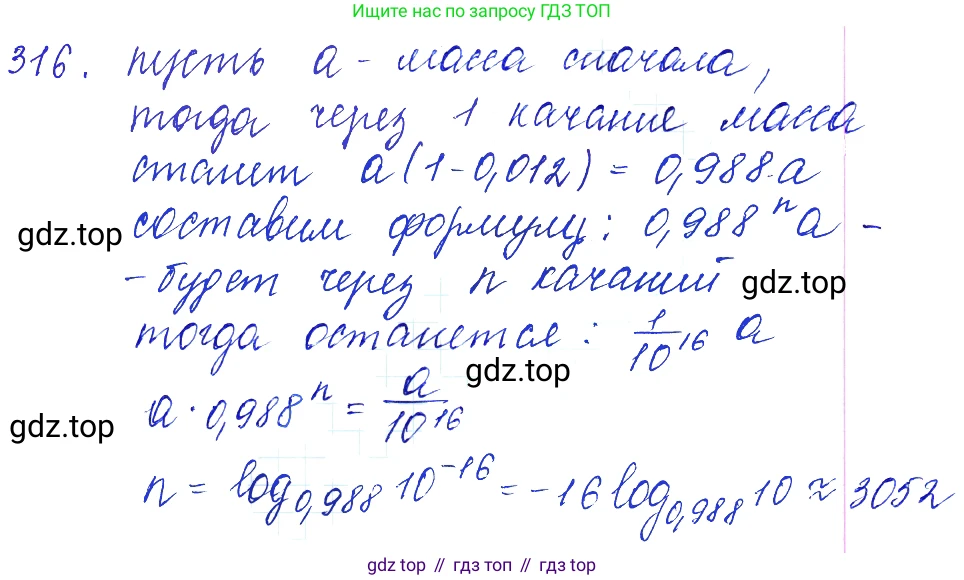 Алгебра, 10-11 класс Учебник, авторы: Алимов Шавкат Арифджанович, Колягин Юрий Михайлович, Ткачева Мария Владимировна, Федорова Надежда Евгеньевна, Шабунин Михаил Иванович, издательство Просвещение, Москва, 2014, страница 100, номер 316, Решение 6