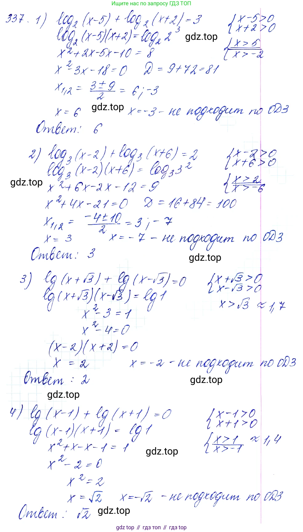 Алгебра, 10-11 класс Учебник, авторы: Алимов Шавкат Арифджанович, Колягин Юрий Михайлович, Ткачева Мария Владимировна, Федорова Надежда Евгеньевна, Шабунин Михаил Иванович, издательство Просвещение, Москва, 2014, страница 108, номер 337, Решение 6
