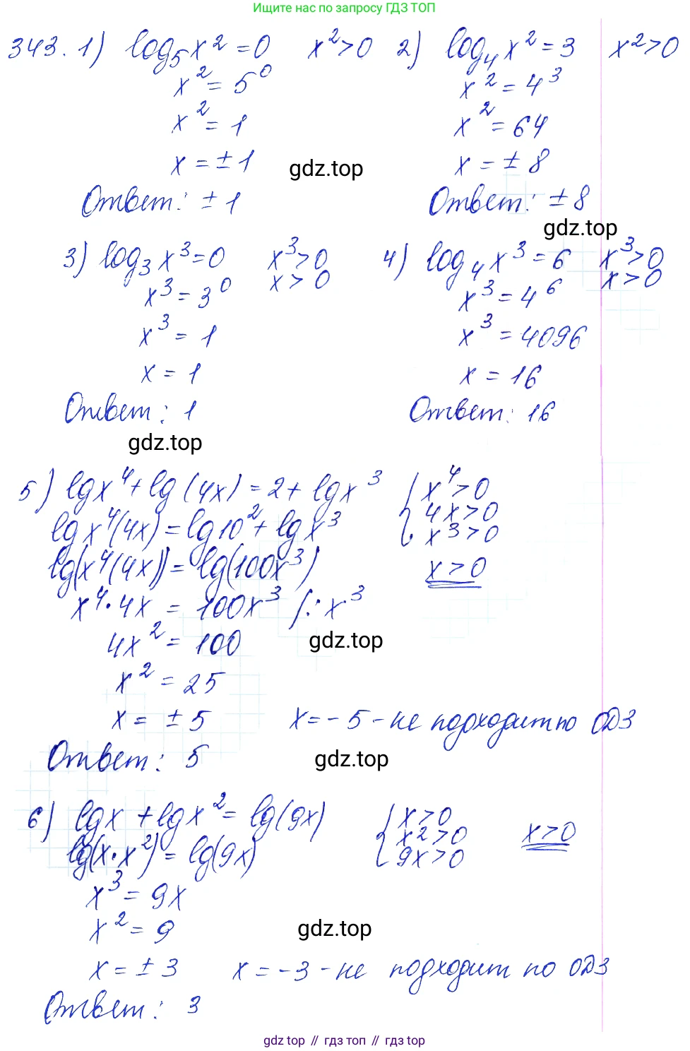 Алгебра, 10-11 класс Учебник, авторы: Алимов Шавкат Арифджанович, Колягин Юрий Михайлович, Ткачева Мария Владимировна, Федорова Надежда Евгеньевна, Шабунин Михаил Иванович, издательство Просвещение, Москва, 2014, страница 108, номер 343, Решение 6