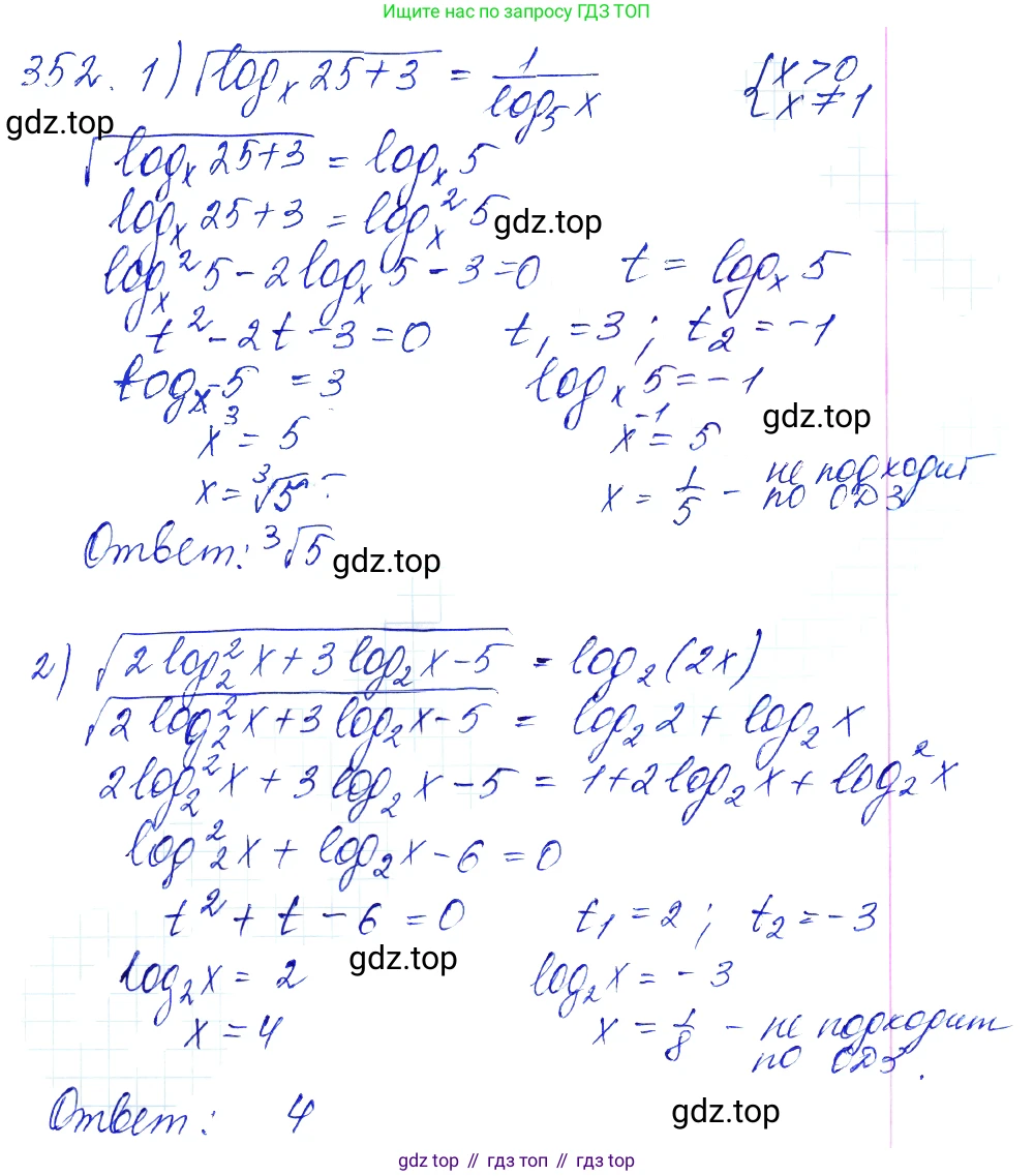 Алгебра, 10-11 класс Учебник, авторы: Алимов Шавкат Арифджанович, Колягин Юрий Михайлович, Ткачева Мария Владимировна, Федорова Надежда Евгеньевна, Шабунин Михаил Иванович, издательство Просвещение, Москва, 2014, страница 109, номер 352, Решение 6
