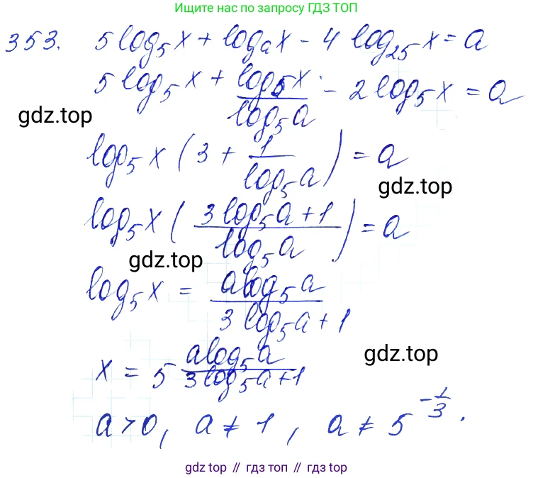 Алгебра, 10-11 класс Учебник, авторы: Алимов Шавкат Арифджанович, Колягин Юрий Михайлович, Ткачева Мария Владимировна, Федорова Надежда Евгеньевна, Шабунин Михаил Иванович, издательство Просвещение, Москва, 2014, страница 109, номер 353, Решение 6