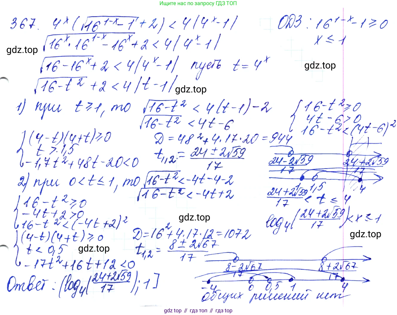 Алгебра, 10-11 класс Учебник, авторы: Алимов Шавкат Арифджанович, Колягин Юрий Михайлович, Ткачева Мария Владимировна, Федорова Надежда Евгеньевна, Шабунин Михаил Иванович, издательство Просвещение, Москва, 2014, страница 112, номер 367, Решение 6