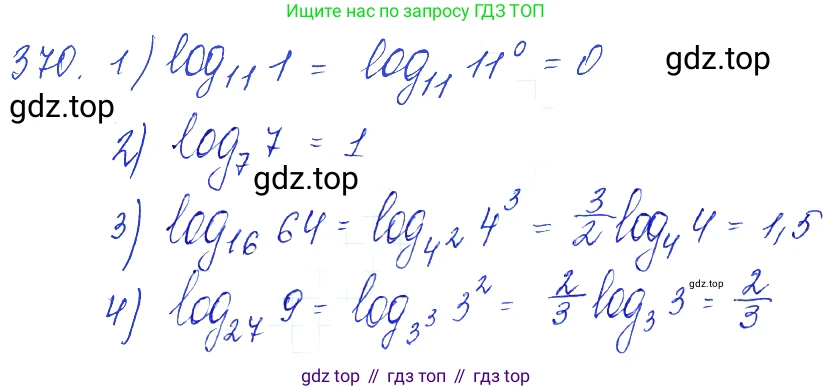 Алгебра, 10-11 класс Учебник, авторы: Алимов Шавкат Арифджанович, Колягин Юрий Михайлович, Ткачева Мария Владимировна, Федорова Надежда Евгеньевна, Шабунин Михаил Иванович, издательство Просвещение, Москва, 2014, страница 113, номер 370, Решение 6