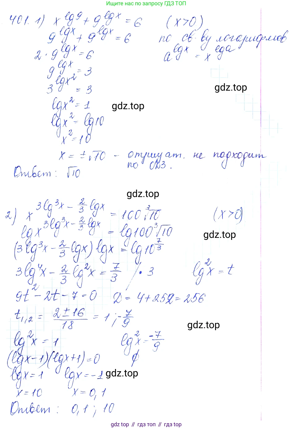 Алгебра, 10-11 класс Учебник, авторы: Алимов Шавкат Арифджанович, Колягин Юрий Михайлович, Ткачева Мария Владимировна, Федорова Надежда Евгеньевна, Шабунин Михаил Иванович, издательство Просвещение, Москва, 2014, страница 116, номер 401, Решение 6