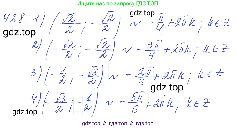 Алгебра, 10-11 класс Учебник, авторы: Алимов Шавкат Арифджанович, Колягин Юрий Михайлович, Ткачева Мария Владимировна, Федорова Надежда Евгеньевна, Шабунин Михаил Иванович, издательство Просвещение, Москва, 2014, страница 126, номер 428, Решение 6