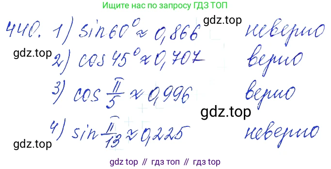 Алгебра, 10-11 класс Учебник, авторы: Алимов Шавкат Арифджанович, Колягин Юрий Михайлович, Ткачева Мария Владимировна, Федорова Надежда Евгеньевна, Шабунин Михаил Иванович, издательство Просвещение, Москва, 2014, страница 132, номер 440, Решение 6