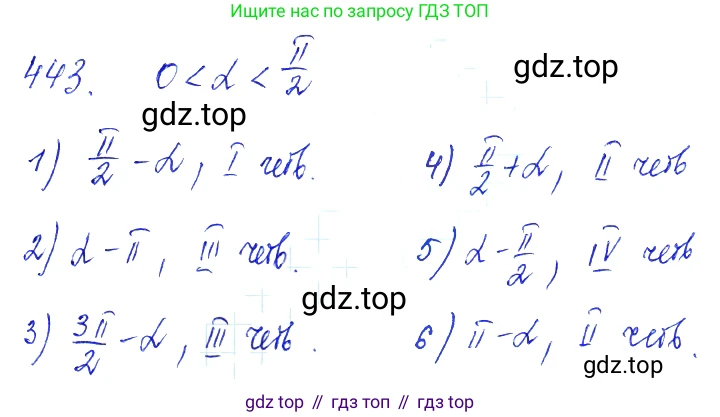 Алгебра, 10-11 класс Учебник, авторы: Алимов Шавкат Арифджанович, Колягин Юрий Михайлович, Ткачева Мария Владимировна, Федорова Надежда Евгеньевна, Шабунин Михаил Иванович, издательство Просвещение, Москва, 2014, страница 134, номер 443, Решение 6