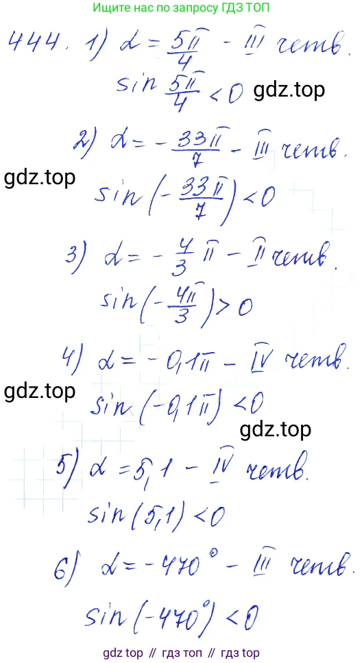 Алгебра, 10-11 класс Учебник, авторы: Алимов Шавкат Арифджанович, Колягин Юрий Михайлович, Ткачева Мария Владимировна, Федорова Надежда Евгеньевна, Шабунин Михаил Иванович, издательство Просвещение, Москва, 2014, страница 134, номер 444, Решение 6
