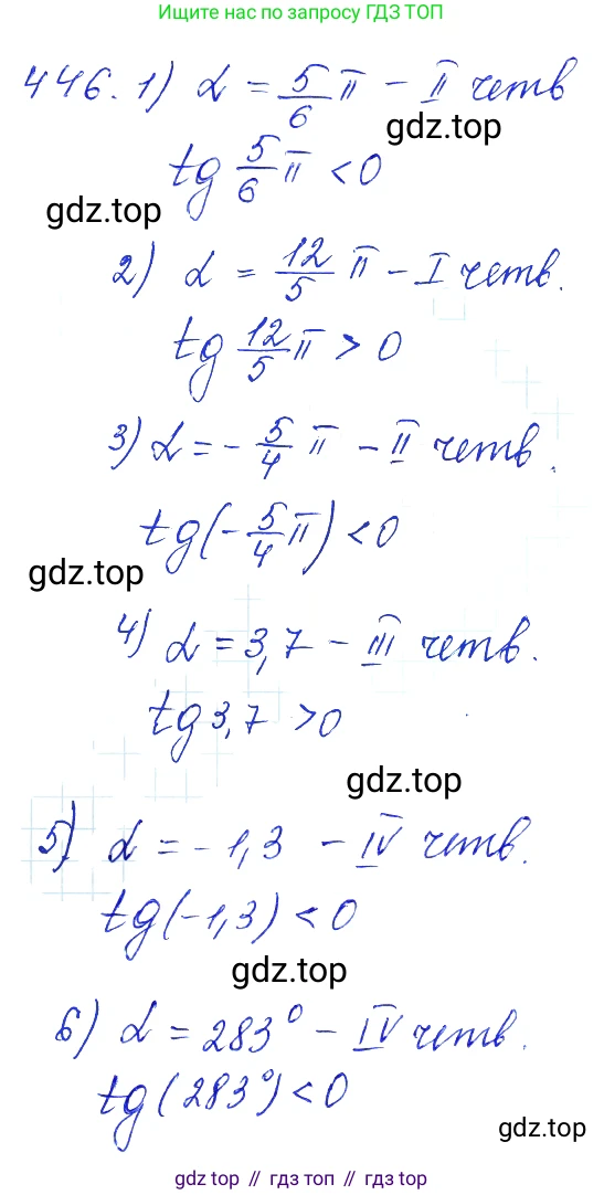 Алгебра, 10-11 класс Учебник, авторы: Алимов Шавкат Арифджанович, Колягин Юрий Михайлович, Ткачева Мария Владимировна, Федорова Надежда Евгеньевна, Шабунин Михаил Иванович, издательство Просвещение, Москва, 2014, страница 134, номер 446, Решение 6
