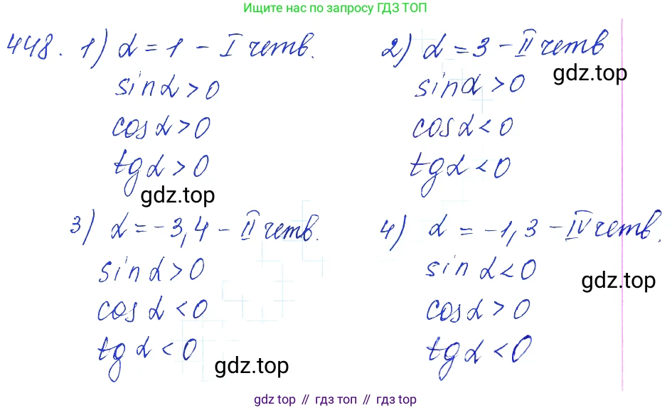 Алгебра, 10-11 класс Учебник, авторы: Алимов Шавкат Арифджанович, Колягин Юрий Михайлович, Ткачева Мария Владимировна, Федорова Надежда Евгеньевна, Шабунин Михаил Иванович, издательство Просвещение, Москва, 2014, страница 134, номер 448, Решение 6