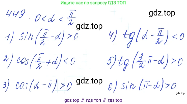 Алгебра, 10-11 класс Учебник, авторы: Алимов Шавкат Арифджанович, Колягин Юрий Михайлович, Ткачева Мария Владимировна, Федорова Надежда Евгеньевна, Шабунин Михаил Иванович, издательство Просвещение, Москва, 2014, страница 134, номер 449, Решение 6