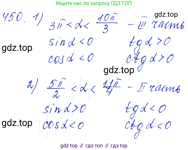 Алгебра, 10-11 класс Учебник, авторы: Алимов Шавкат Арифджанович, Колягин Юрий Михайлович, Ткачева Мария Владимировна, Федорова Надежда Евгеньевна, Шабунин Михаил Иванович, издательство Просвещение, Москва, 2014, страница 134, номер 450, Решение 6