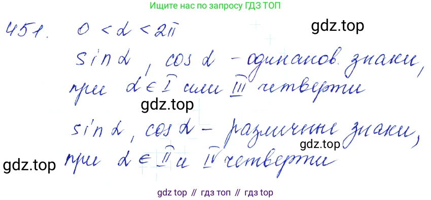 Алгебра, 10-11 класс Учебник, авторы: Алимов Шавкат Арифджанович, Колягин Юрий Михайлович, Ткачева Мария Владимировна, Федорова Надежда Евгеньевна, Шабунин Михаил Иванович, издательство Просвещение, Москва, 2014, страница 134, номер 451, Решение 6