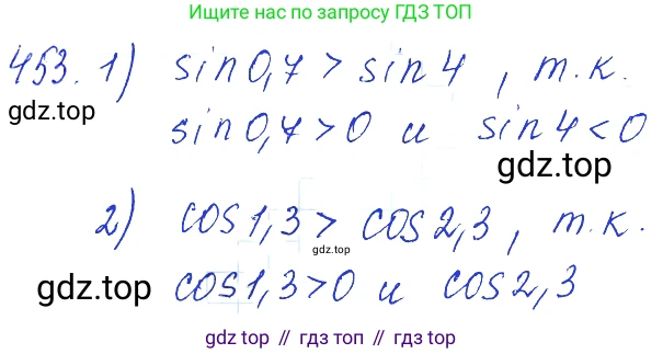 Алгебра, 10-11 класс Учебник, авторы: Алимов Шавкат Арифджанович, Колягин Юрий Михайлович, Ткачева Мария Владимировна, Федорова Надежда Евгеньевна, Шабунин Михаил Иванович, издательство Просвещение, Москва, 2014, страница 134, номер 453, Решение 6