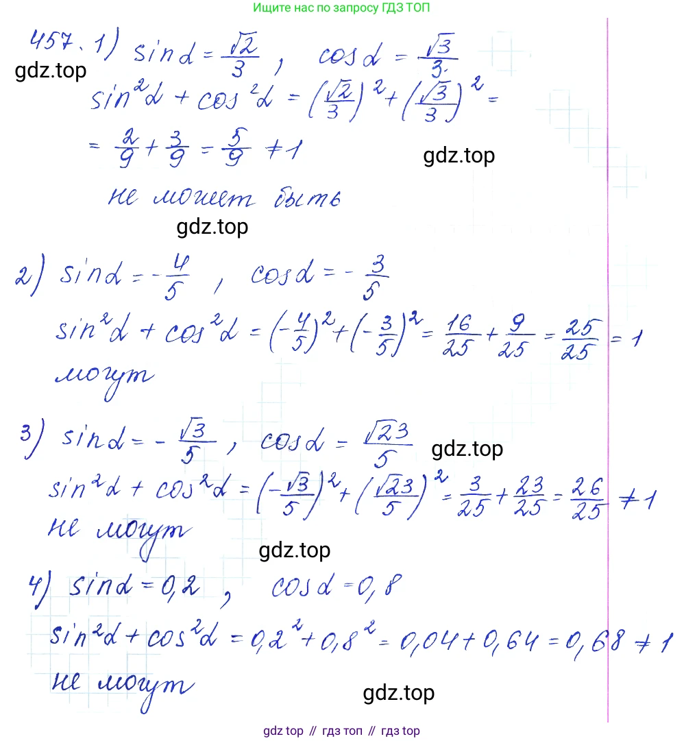 Алгебра, 10-11 класс Учебник, авторы: Алимов Шавкат Арифджанович, Колягин Юрий Михайлович, Ткачева Мария Владимировна, Федорова Надежда Евгеньевна, Шабунин Михаил Иванович, издательство Просвещение, Москва, 2014, страница 137, номер 457, Решение 6