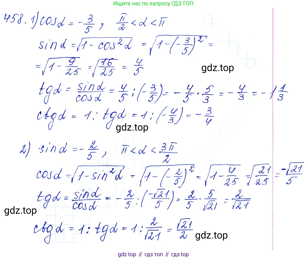 Алгебра, 10-11 класс Учебник, авторы: Алимов Шавкат Арифджанович, Колягин Юрий Михайлович, Ткачева Мария Владимировна, Федорова Надежда Евгеньевна, Шабунин Михаил Иванович, издательство Просвещение, Москва, 2014, страница 138, номер 458, Решение 6