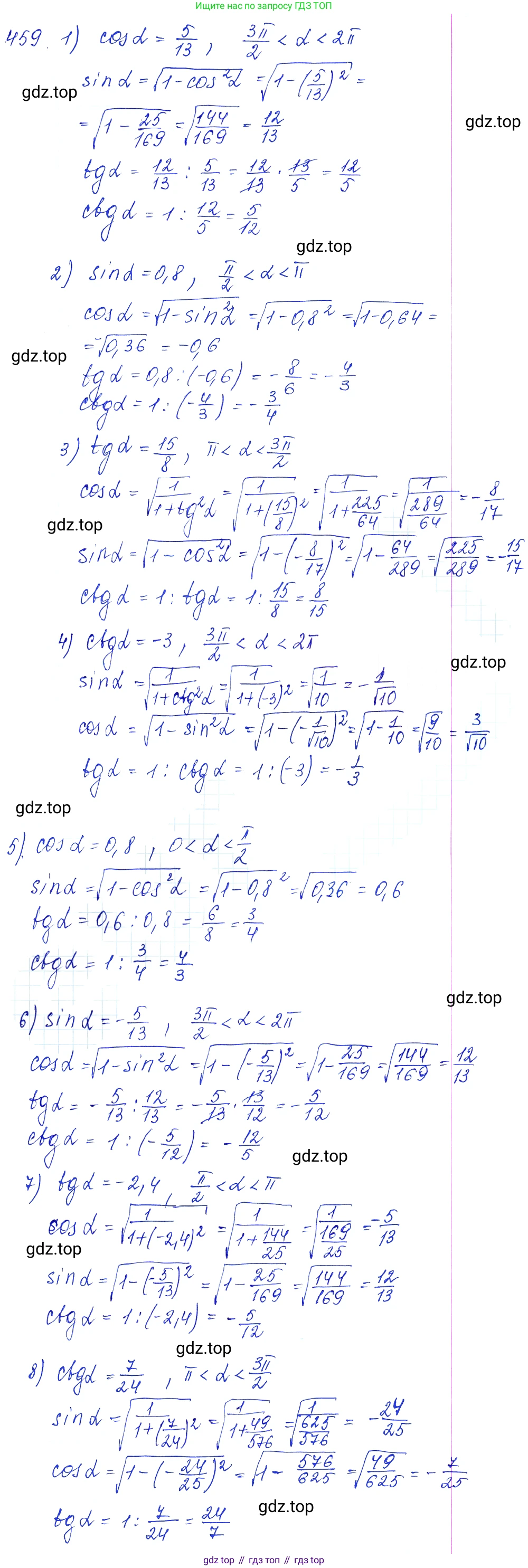 Алгебра, 10-11 класс Учебник, авторы: Алимов Шавкат Арифджанович, Колягин Юрий Михайлович, Ткачева Мария Владимировна, Федорова Надежда Евгеньевна, Шабунин Михаил Иванович, издательство Просвещение, Москва, 2014, страница 138, номер 459, Решение 6