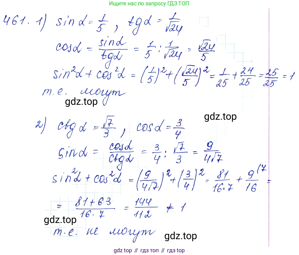 Алгебра, 10-11 класс Учебник, авторы: Алимов Шавкат Арифджанович, Колягин Юрий Михайлович, Ткачева Мария Владимировна, Федорова Надежда Евгеньевна, Шабунин Михаил Иванович, издательство Просвещение, Москва, 2014, страница 138, номер 461, Решение 6