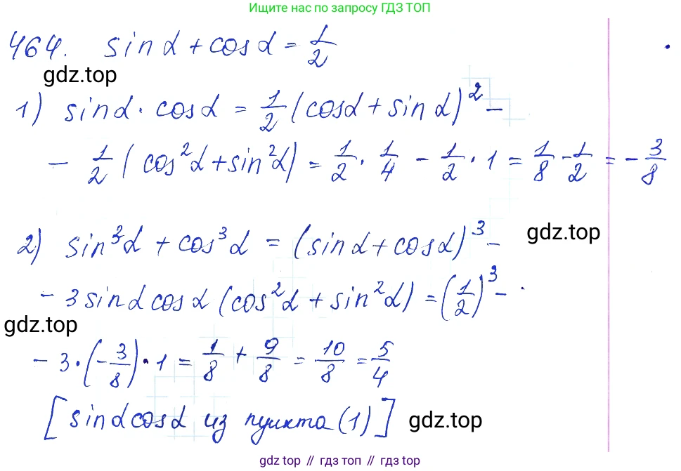 Алгебра, 10-11 класс Учебник, авторы: Алимов Шавкат Арифджанович, Колягин Юрий Михайлович, Ткачева Мария Владимировна, Федорова Надежда Евгеньевна, Шабунин Михаил Иванович, издательство Просвещение, Москва, 2014, страница 138, номер 464, Решение 6