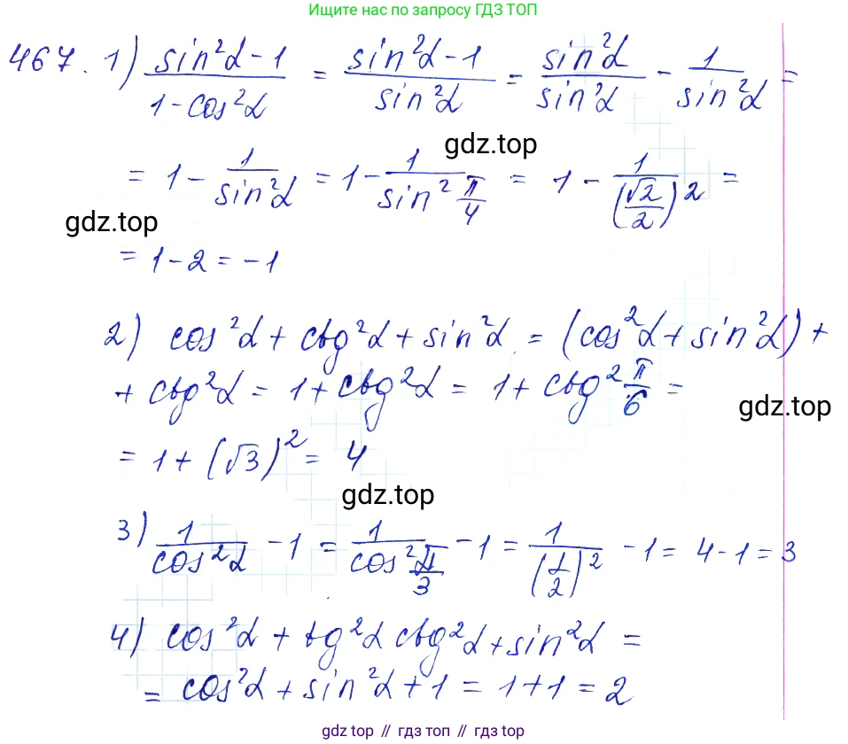 Алгебра, 10-11 класс Учебник, авторы: Алимов Шавкат Арифджанович, Колягин Юрий Михайлович, Ткачева Мария Владимировна, Федорова Надежда Евгеньевна, Шабунин Михаил Иванович, издательство Просвещение, Москва, 2014, страница 141, номер 467, Решение 6