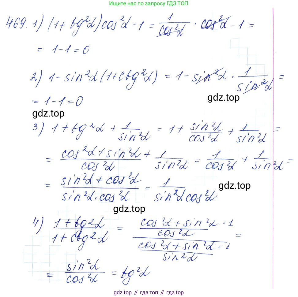 Алгебра, 10-11 класс Учебник, авторы: Алимов Шавкат Арифджанович, Колягин Юрий Михайлович, Ткачева Мария Владимировна, Федорова Надежда Евгеньевна, Шабунин Михаил Иванович, издательство Просвещение, Москва, 2014, страница 141, номер 469, Решение 6