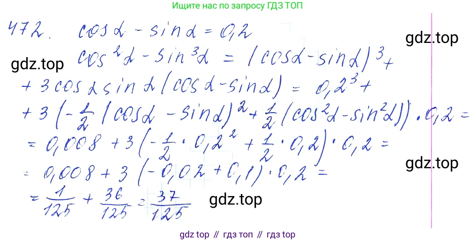 Алгебра, 10-11 класс Учебник, авторы: Алимов Шавкат Арифджанович, Колягин Юрий Михайлович, Ткачева Мария Владимировна, Федорова Надежда Евгеньевна, Шабунин Михаил Иванович, издательство Просвещение, Москва, 2014, страница 141, номер 472, Решение 6