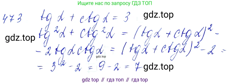 Алгебра, 10-11 класс Учебник, авторы: Алимов Шавкат Арифджанович, Колягин Юрий Михайлович, Ткачева Мария Владимировна, Федорова Надежда Евгеньевна, Шабунин Михаил Иванович, издательство Просвещение, Москва, 2014, страница 141, номер 473, Решение 6