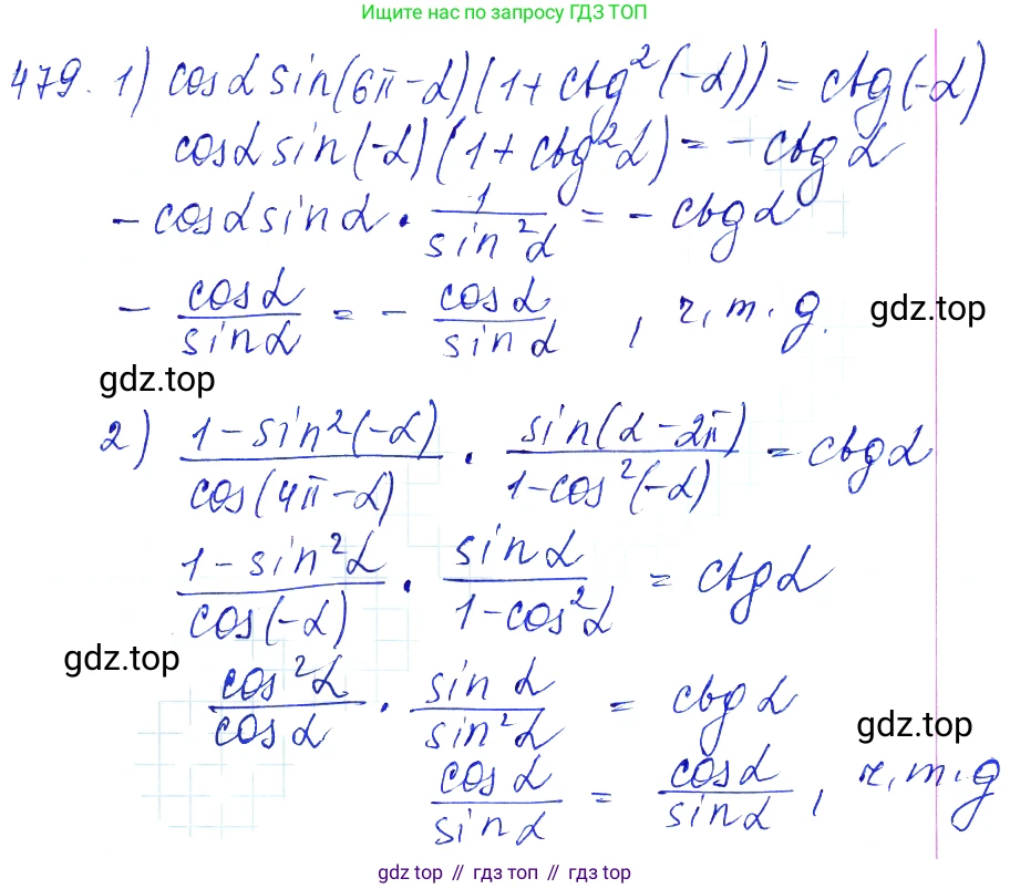 Алгебра, 10-11 класс Учебник, авторы: Алимов Шавкат Арифджанович, Колягин Юрий Михайлович, Ткачева Мария Владимировна, Федорова Надежда Евгеньевна, Шабунин Михаил Иванович, издательство Просвещение, Москва, 2014, страница 143, номер 479, Решение 6