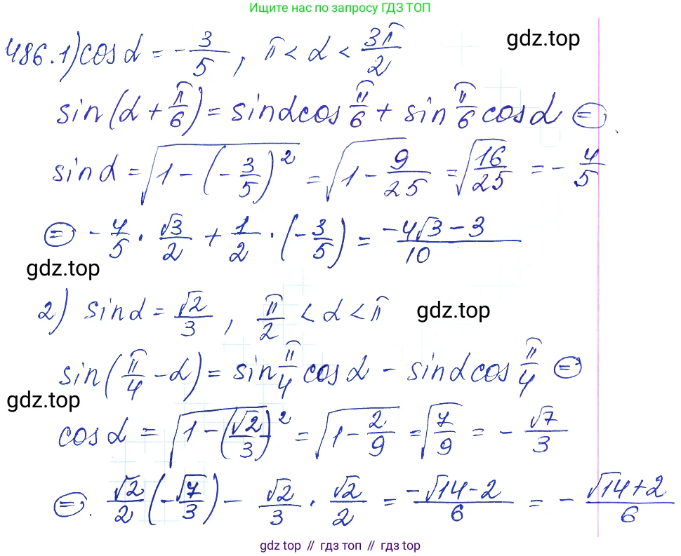 Алгебра, 10-11 класс Учебник, авторы: Алимов Шавкат Арифджанович, Колягин Юрий Михайлович, Ткачева Мария Владимировна, Федорова Надежда Евгеньевна, Шабунин Михаил Иванович, издательство Просвещение, Москва, 2014, страница 147, номер 486, Решение 6