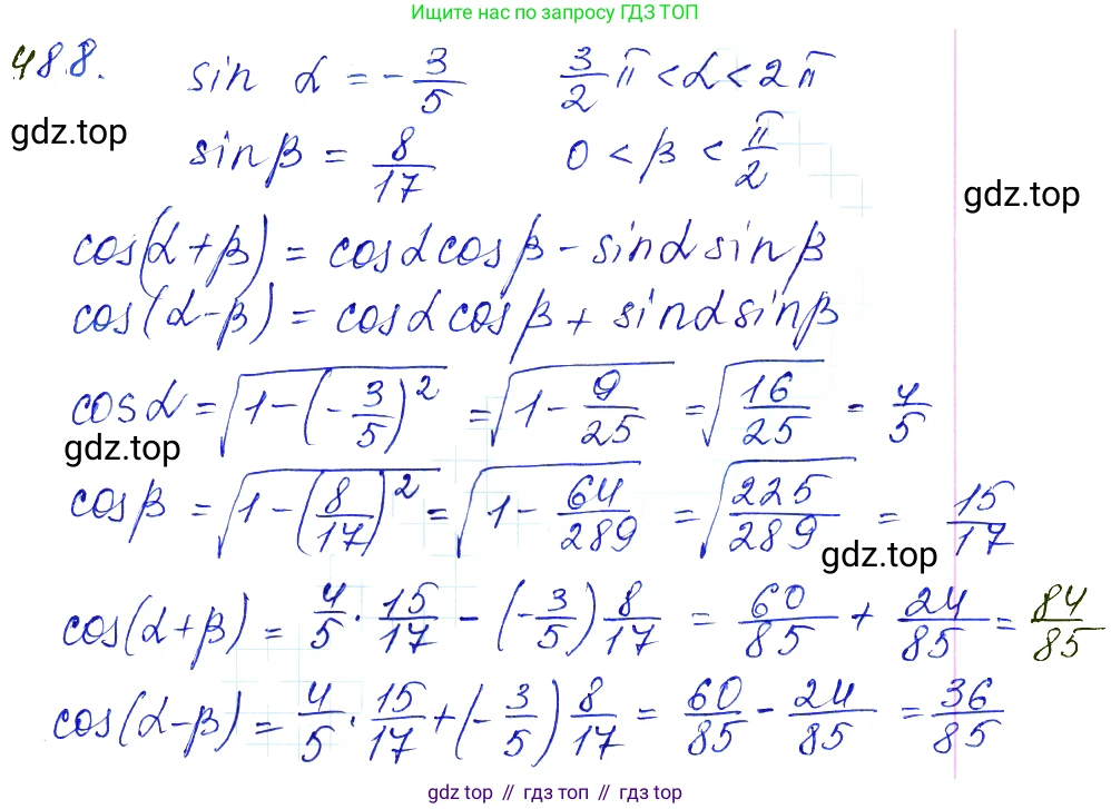 Алгебра, 10-11 класс Учебник, авторы: Алимов Шавкат Арифджанович, Колягин Юрий Михайлович, Ткачева Мария Владимировна, Федорова Надежда Евгеньевна, Шабунин Михаил Иванович, издательство Просвещение, Москва, 2014, страница 147, номер 488, Решение 6