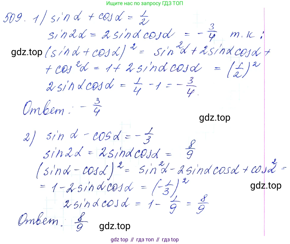Алгебра, 10-11 класс Учебник, авторы: Алимов Шавкат Арифджанович, Колягин Юрий Михайлович, Ткачева Мария Владимировна, Федорова Надежда Евгеньевна, Шабунин Михаил Иванович, издательство Просвещение, Москва, 2014, страница 151, номер 509, Решение 6