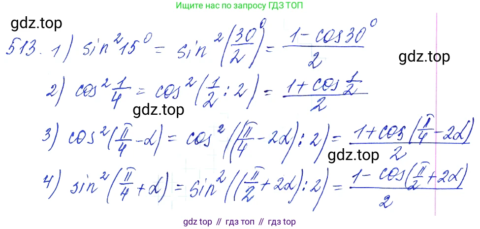 Алгебра, 10-11 класс Учебник, авторы: Алимов Шавкат Арифджанович, Колягин Юрий Михайлович, Ткачева Мария Владимировна, Федорова Надежда Евгеньевна, Шабунин Михаил Иванович, издательство Просвещение, Москва, 2014, страница 154, номер 513, Решение 6