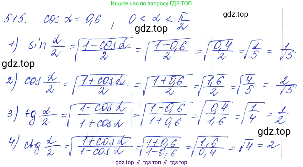Алгебра, 10-11 класс Учебник, авторы: Алимов Шавкат Арифджанович, Колягин Юрий Михайлович, Ткачева Мария Владимировна, Федорова Надежда Евгеньевна, Шабунин Михаил Иванович, издательство Просвещение, Москва, 2014, страница 155, номер 515, Решение 6